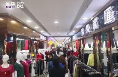 十年如一日的堅守 金指數·新華貿MALL，無愧于服裝輔料銷售的地標